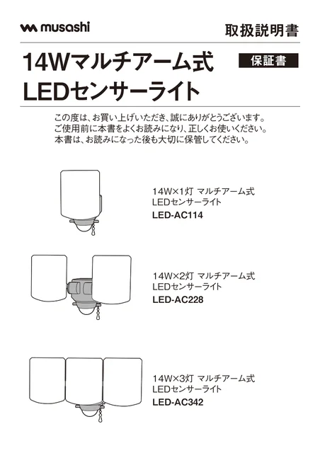 musashiムサシ LED-AC228